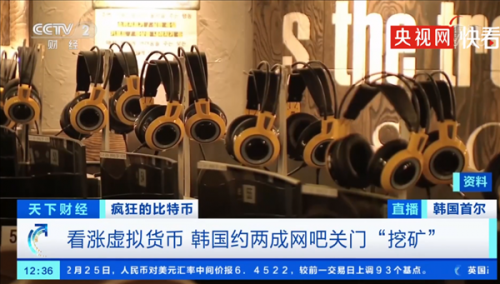 韩国约2成网吧关门挖比特币：每天挖矿可获利5800元人民币